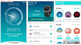 智能穿戴設(shè)備輔助軟件 手表控v1.5.0安卓版下載與軟件研發(fā)前景
