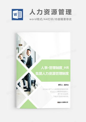 高效運營雙助力 人力資源管理模板與市場營銷策劃資源下載指南